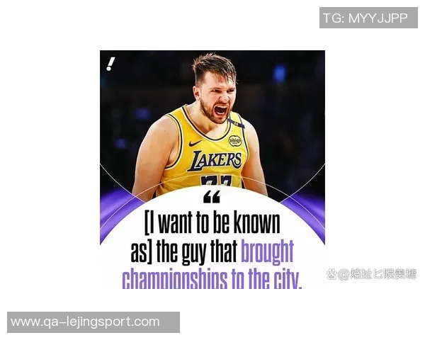 东契奇期待湖人揭幕战目标直指总冠军荣耀