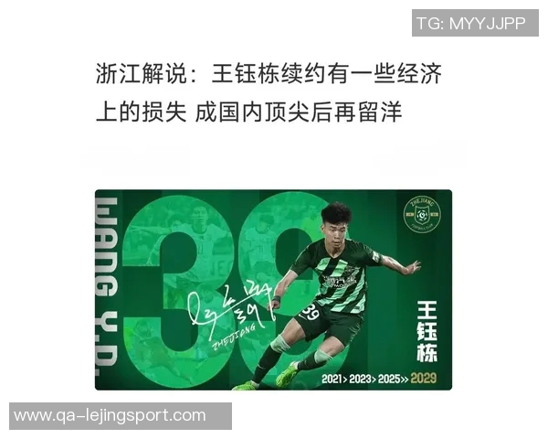 王钰栋月底或将助力浙江U21队冲击乙级联赛目标